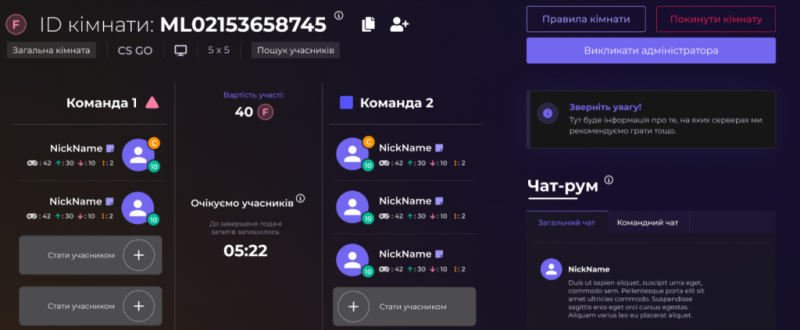 Вигляд сторінки кімнати у статусі "Пошук учасників".