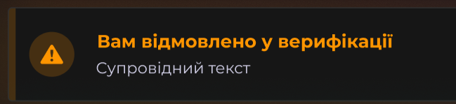 Інформер. Відмова у верифікації