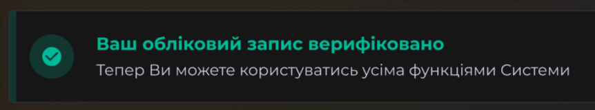 Інформер. Верифіковано
